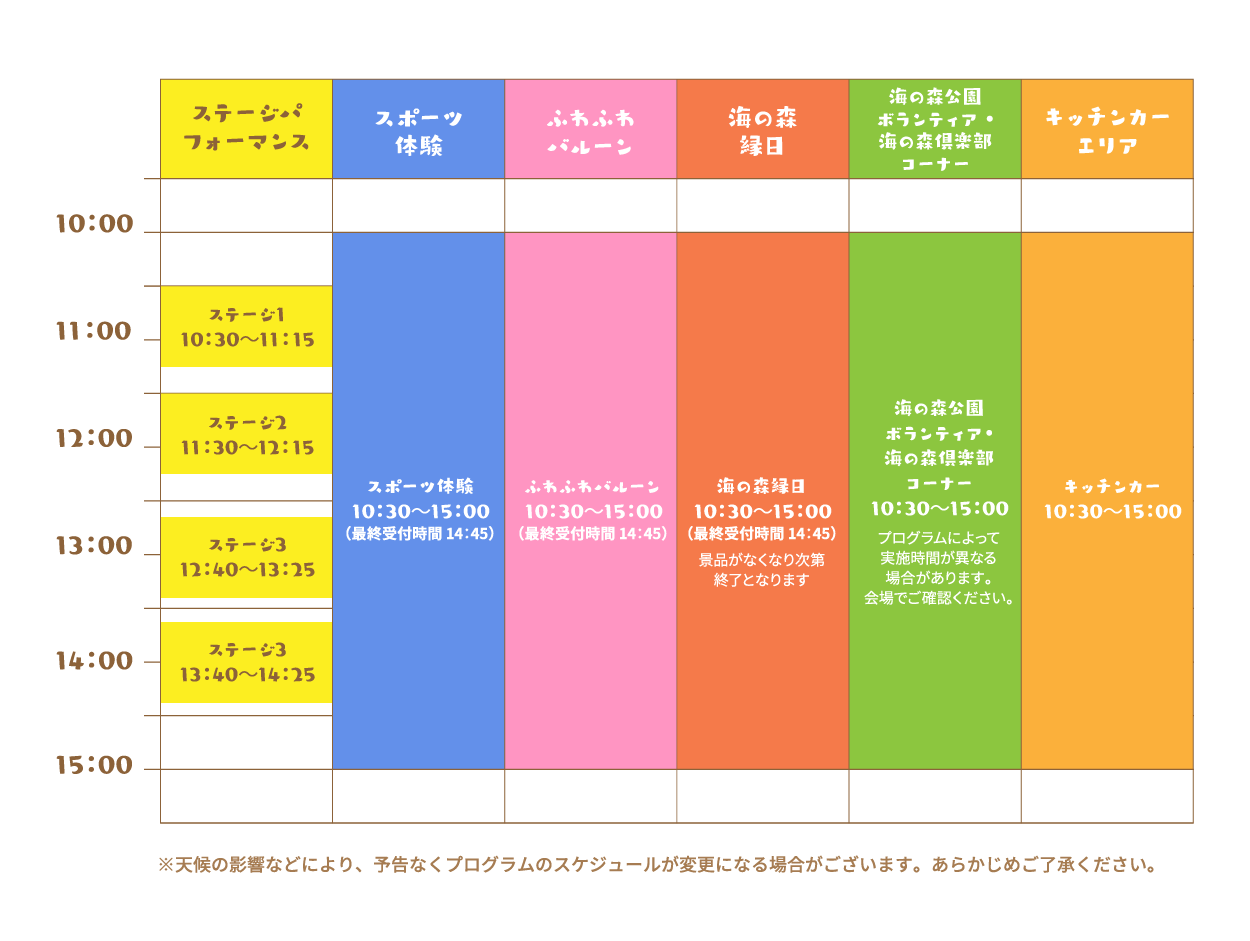 プログラムスケジュール